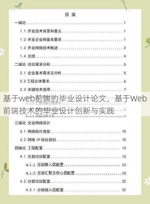 基于web前端的毕业设计论文
