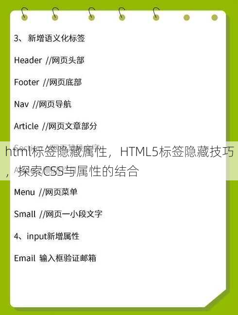 html标签隐藏属性