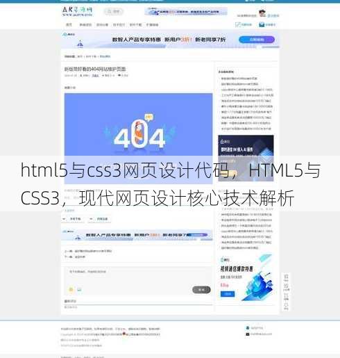 html5与css3网页设计代码