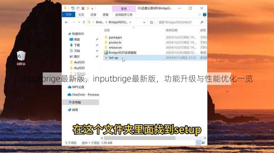 inputbrige最新版