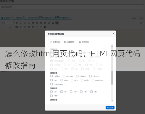 怎么修改html网页代码