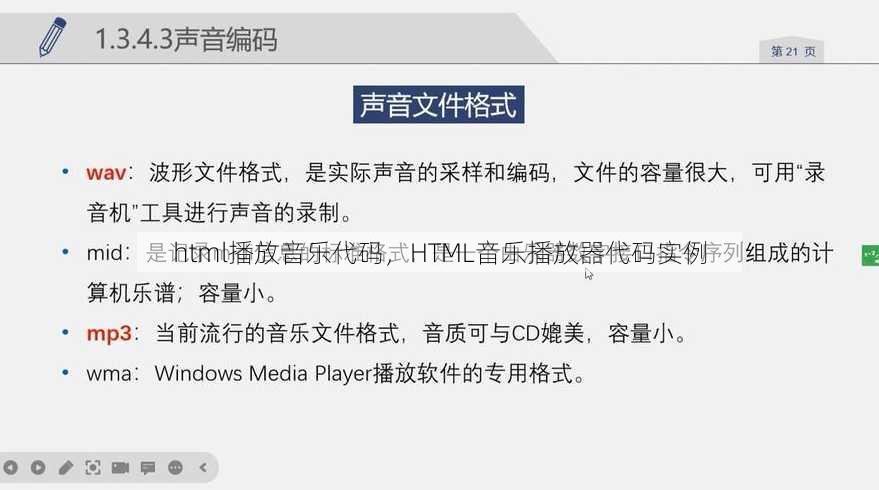html播放音乐代码