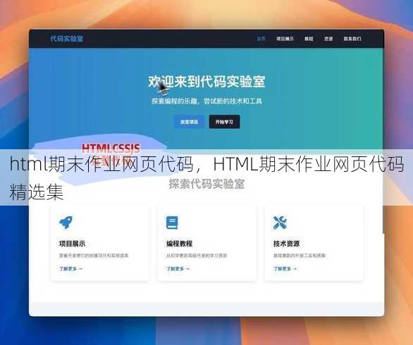 html期末作业网页代码