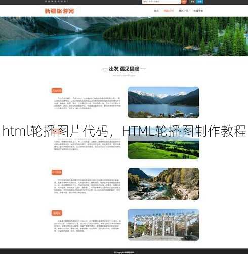 html轮播图片代码