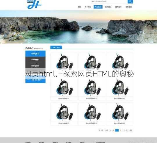 网页html