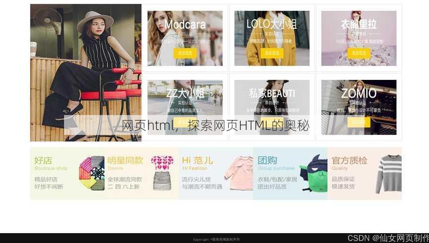 网页html