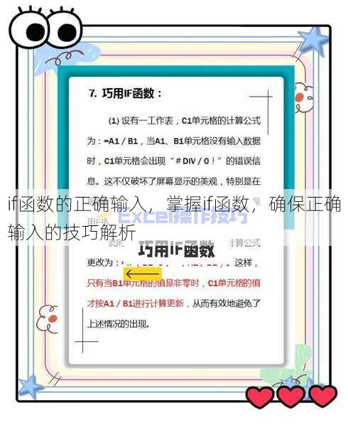 if函数的正确输入