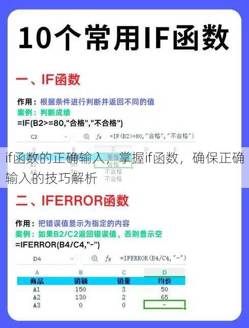 if函数的正确输入