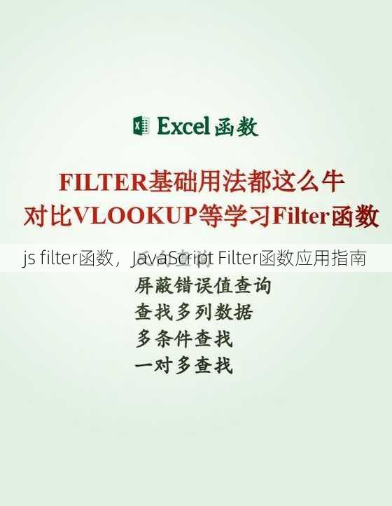 js filter函数