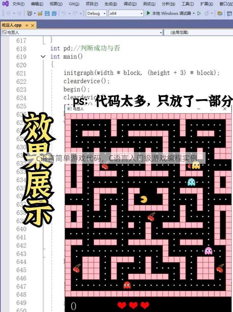 c语言简单游戏代码