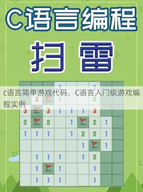 c语言简单游戏代码