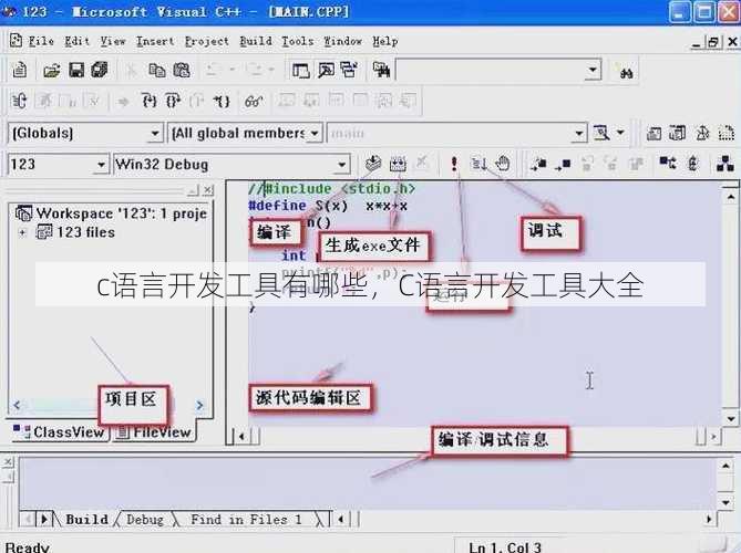 c语言开发工具有哪些
