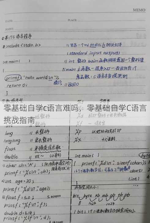 零基础自学c语言难吗