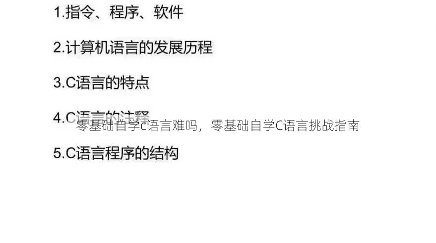 零基础自学c语言难吗