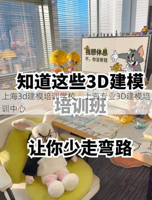 上海3d建模培训学校