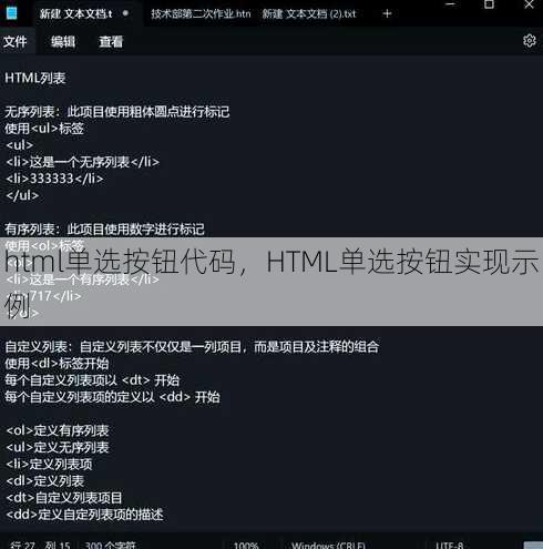 html单选按钮代码