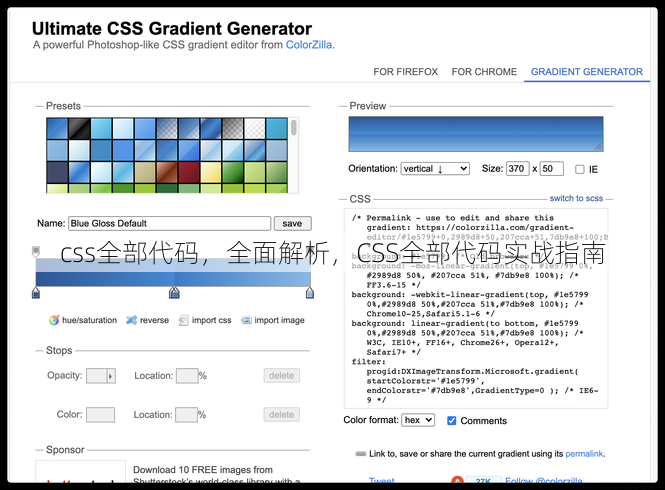 css全部代码