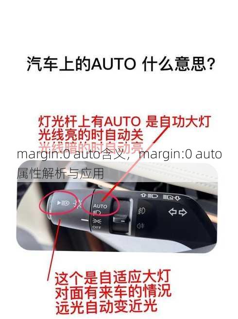 margin:0 auto含义