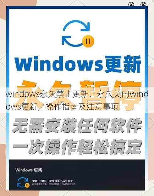 windows永久禁止更新
