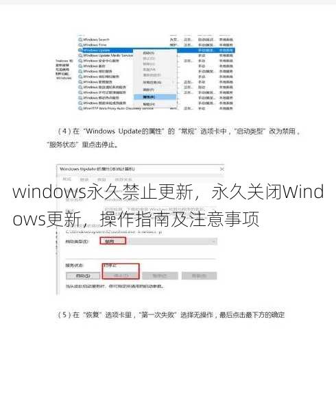 windows永久禁止更新