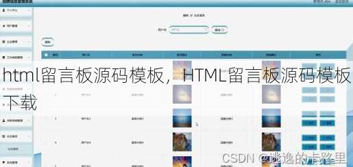 html留言板源码模板