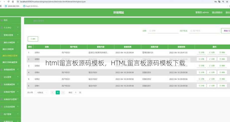 html留言板源码模板