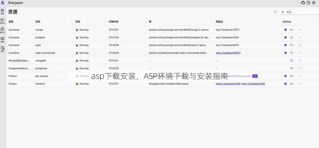 asp下载安装