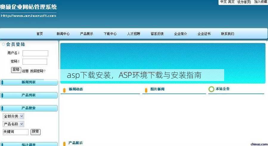 asp下载安装