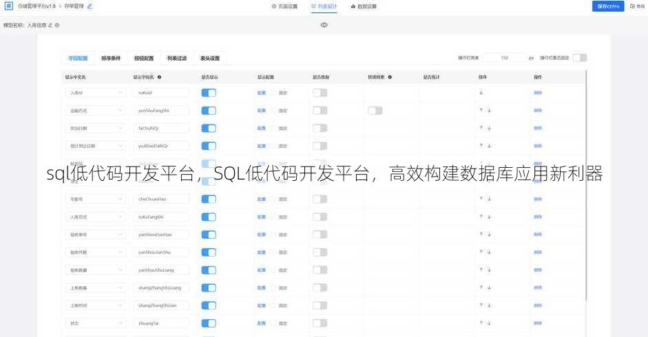 sql低代码开发平台