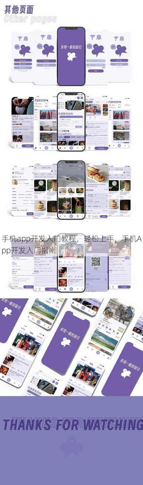 手机app开发入门教程