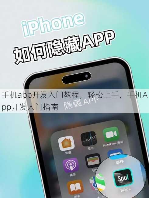 手机app开发入门教程