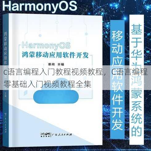 c语言编程入门教程视频教程