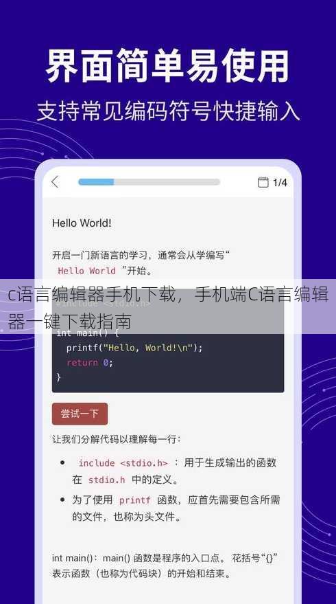 c语言编辑器手机下载