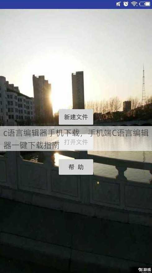 c语言编辑器手机下载