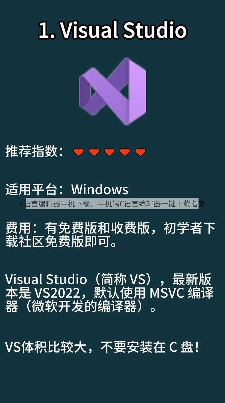 c语言编辑器手机下载