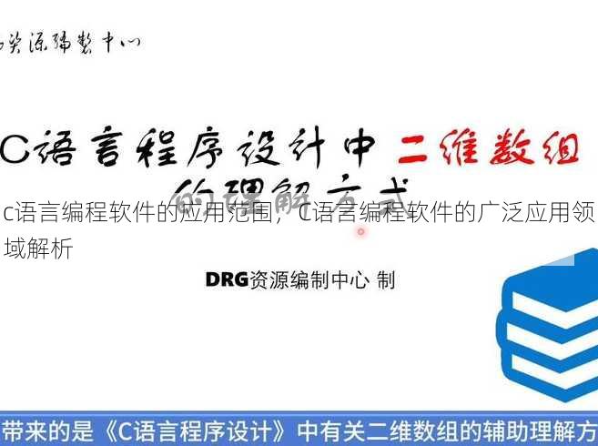c语言编程软件的应用范围