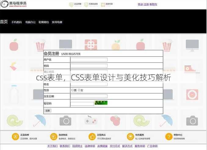 css表单