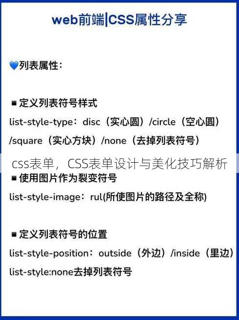 css表单