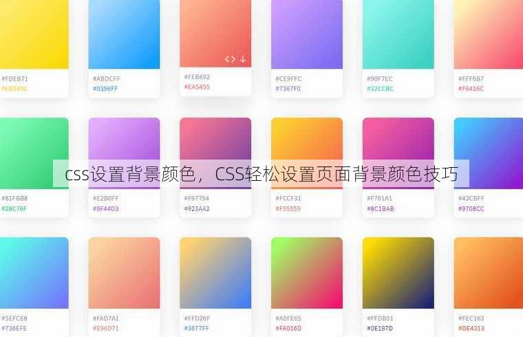 css设置背景颜色