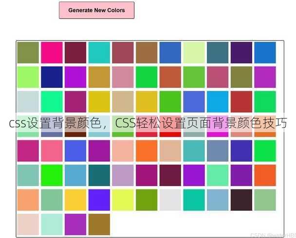 css设置背景颜色