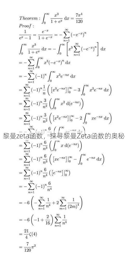 黎曼zeta函数