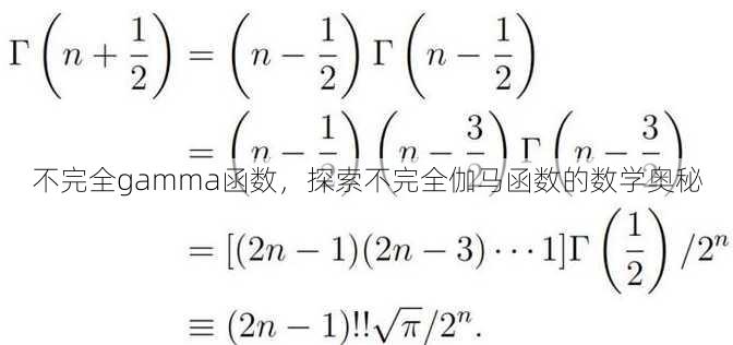 不完全gamma函数