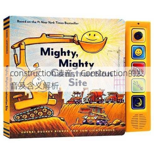 construction读音