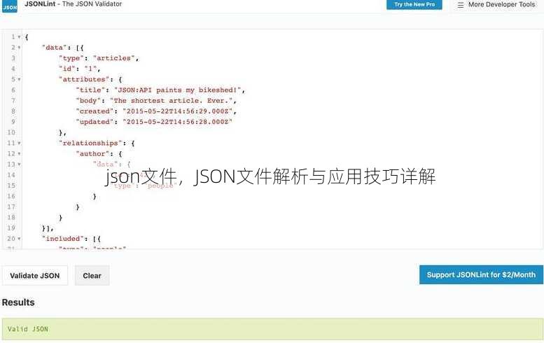 json文件