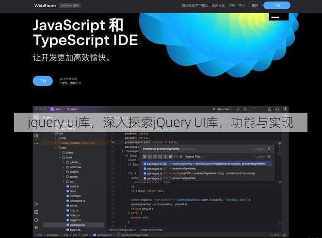jquery ui库