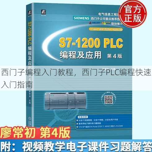 西门子编程入门教程