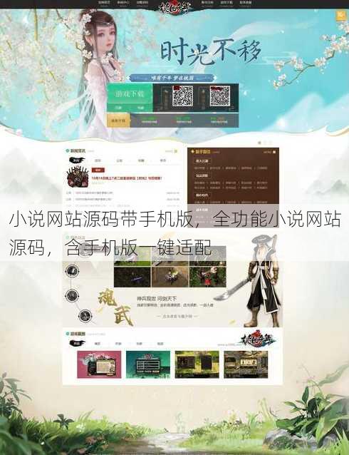 小说网站源码带手机版