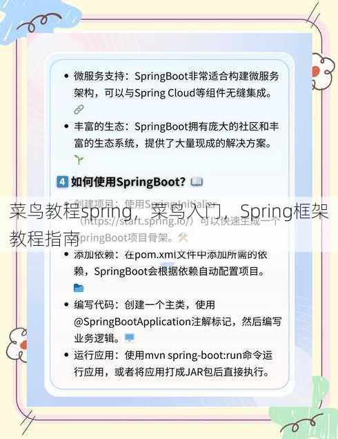 菜鸟教程spring