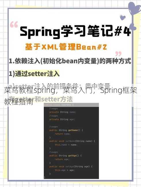 菜鸟教程spring