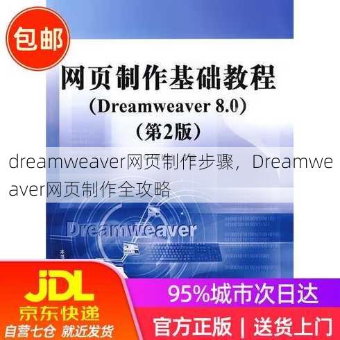 dreamweaver网页制作步骤